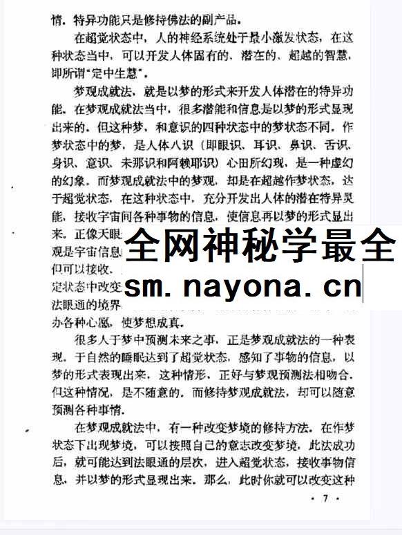 张伟杰《藏密之梦观法 藏密无上瑜珈+梦观成就法》64页