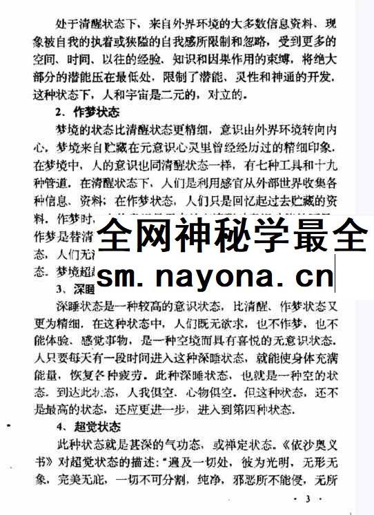 张伟杰《藏密之梦观法 藏密无上瑜珈+梦观成就法》64页