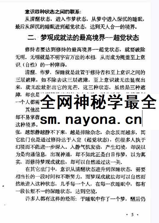 张伟杰《藏密之梦观法 藏密无上瑜珈+梦观成就法》64页