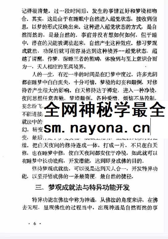 张伟杰《藏密之梦观法 藏密无上瑜珈+梦观成就法》64页