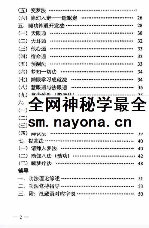 张伟杰《藏密之梦观法 藏密无上瑜珈+梦观成就法》64页