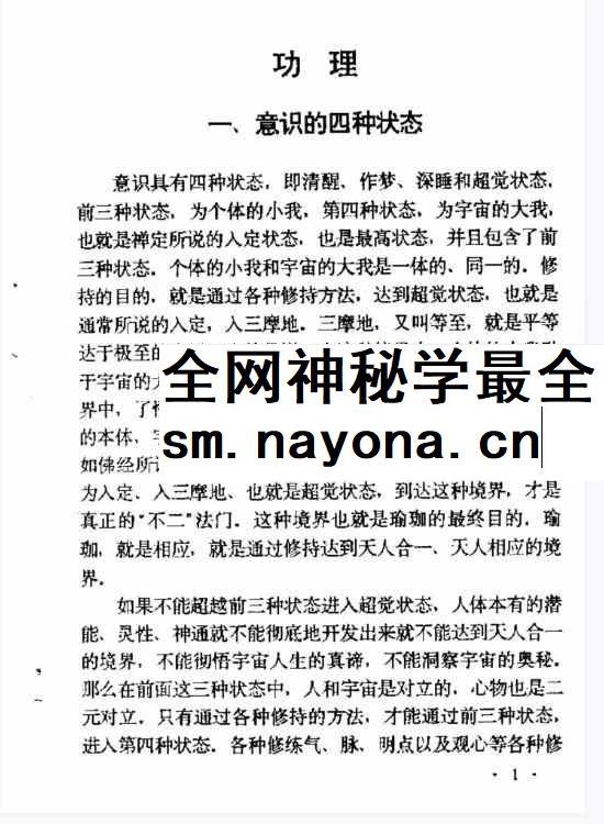 张伟杰《藏密之梦观法 藏密无上瑜珈+梦观成就法》64页