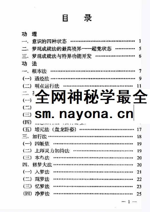 张伟杰《藏密之梦观法 藏密无上瑜珈+梦观成就法》64页