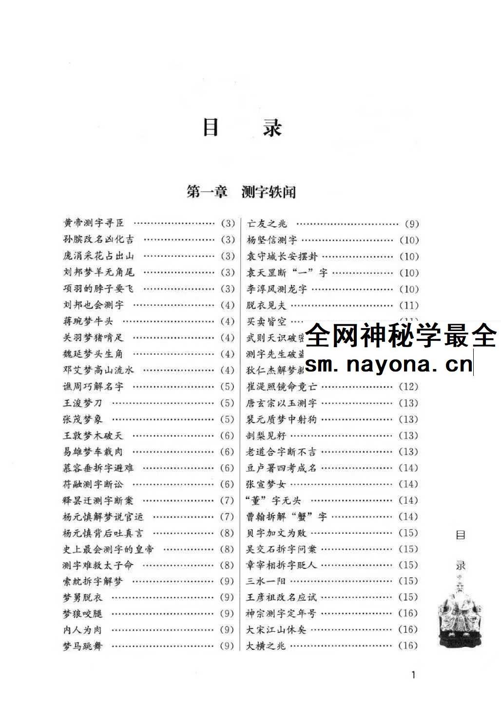 蔡大成《测字解密》中华神秘文化测字术 古今测字一千六百例384页