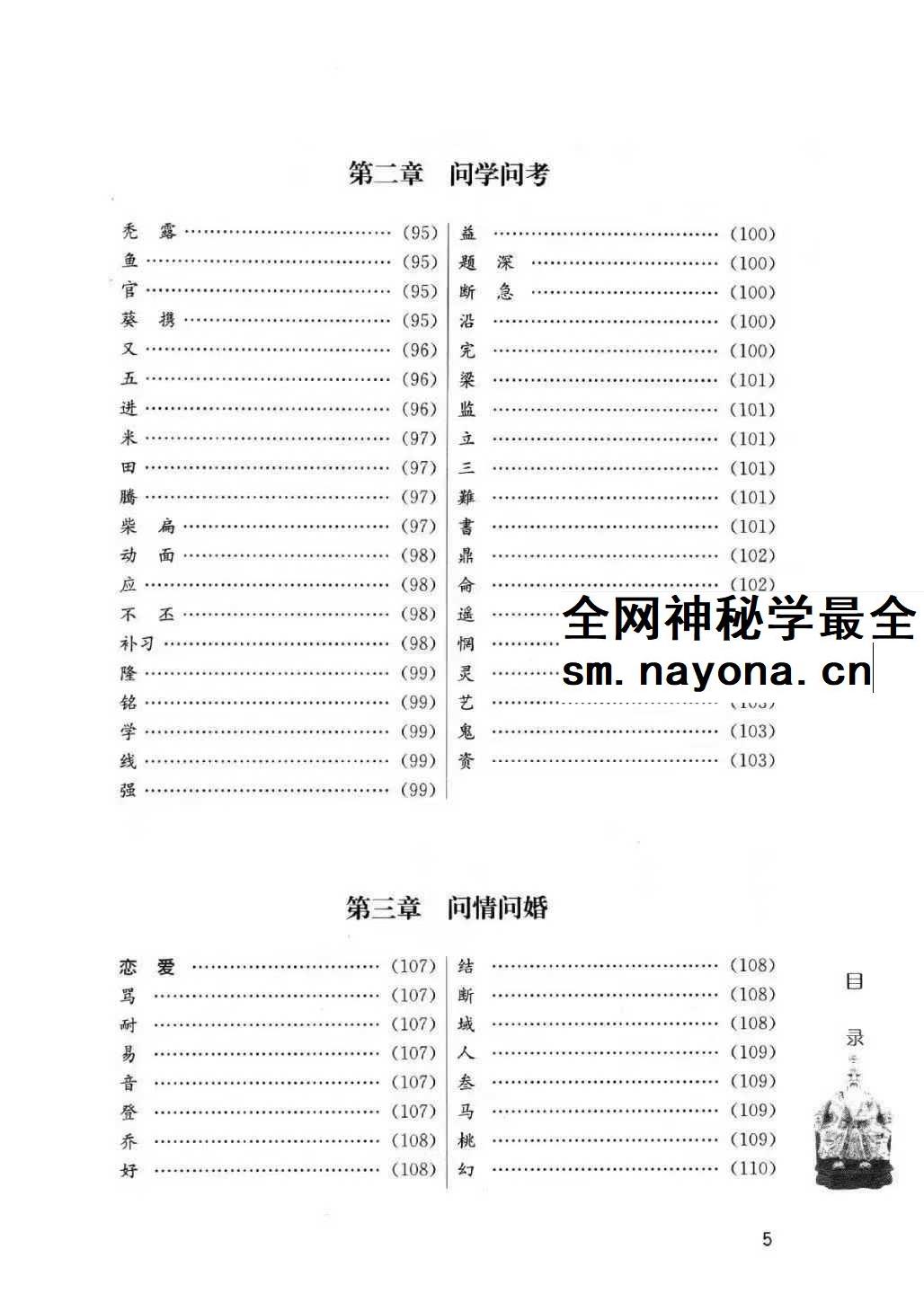 蔡大成《测字解密》中华神秘文化测字术 古今测字一千六百例384页