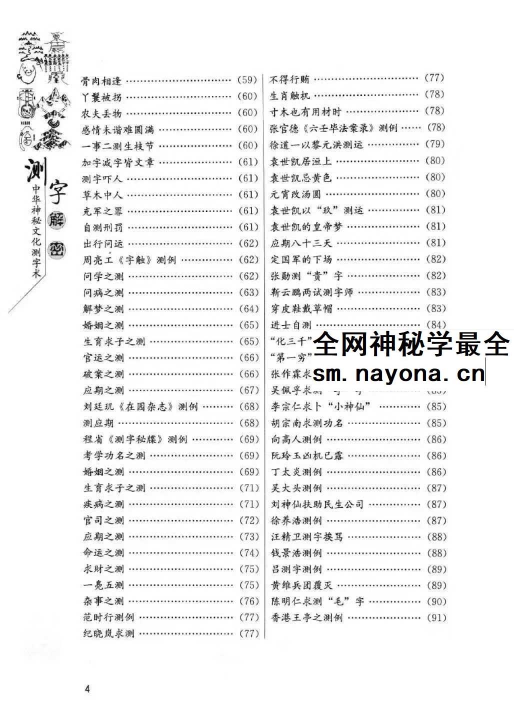 蔡大成《测字解密》中华神秘文化测字术 古今测字一千六百例384页