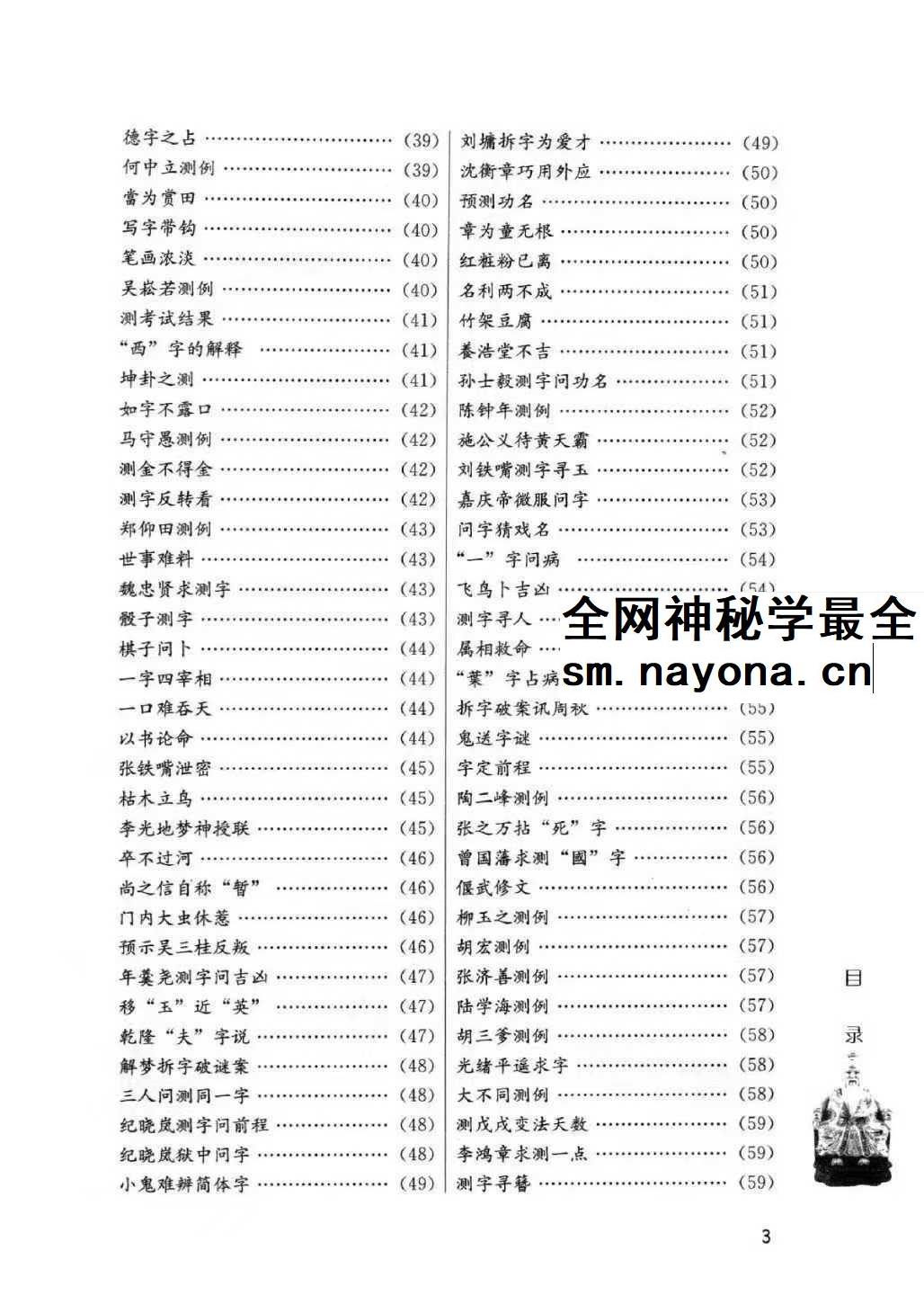 蔡大成《测字解密》中华神秘文化测字术 古今测字一千六百例384页