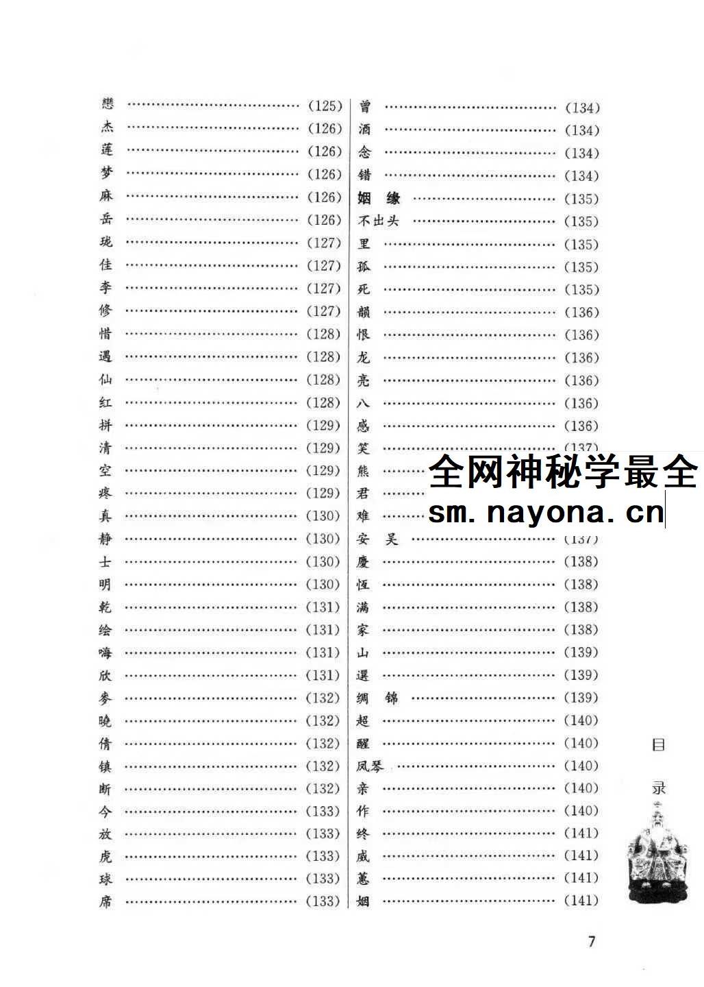 蔡大成《测字解密》中华神秘文化测字术 古今测字一千六百例384页
