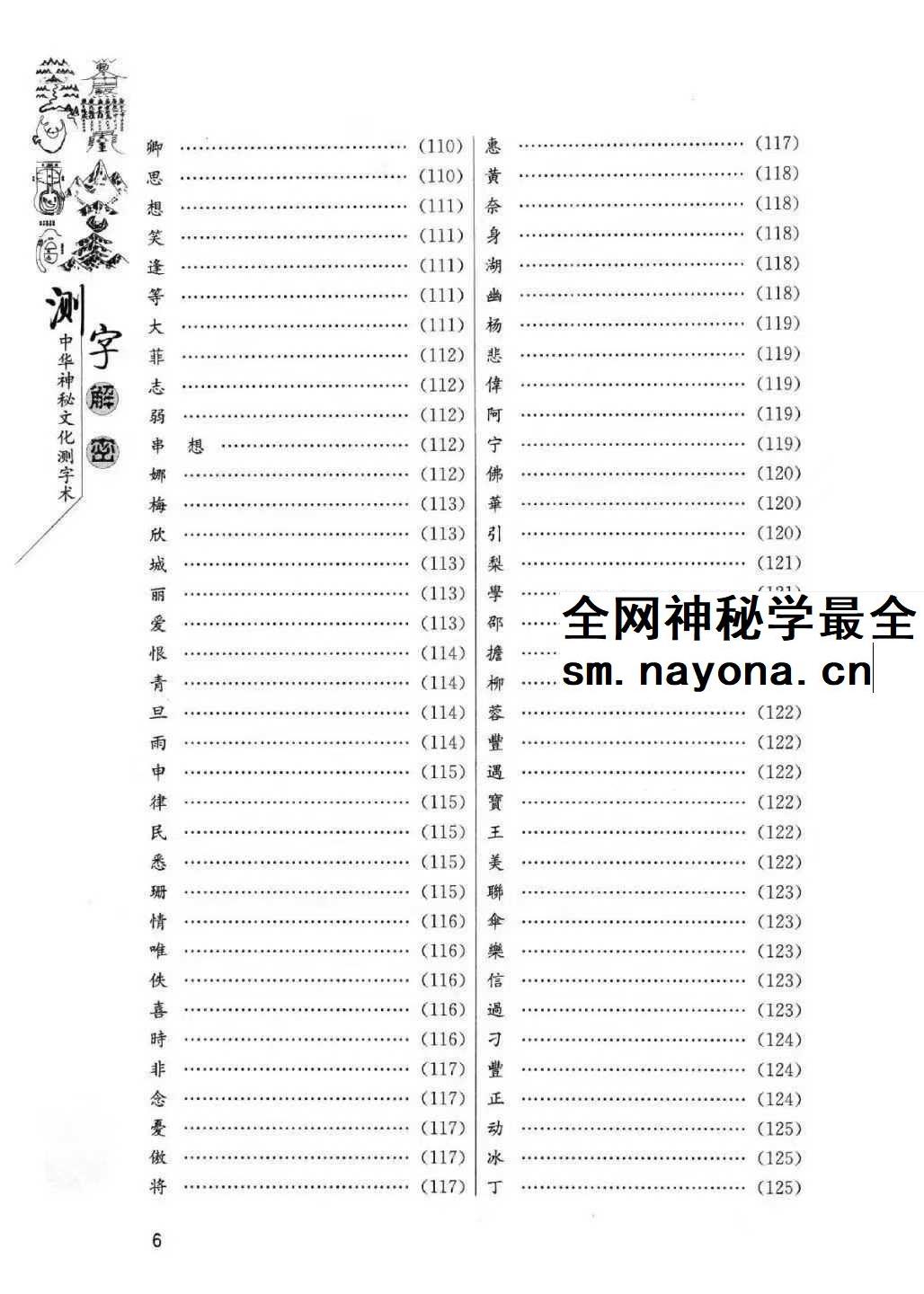 蔡大成《测字解密》中华神秘文化测字术 古今测字一千六百例384页