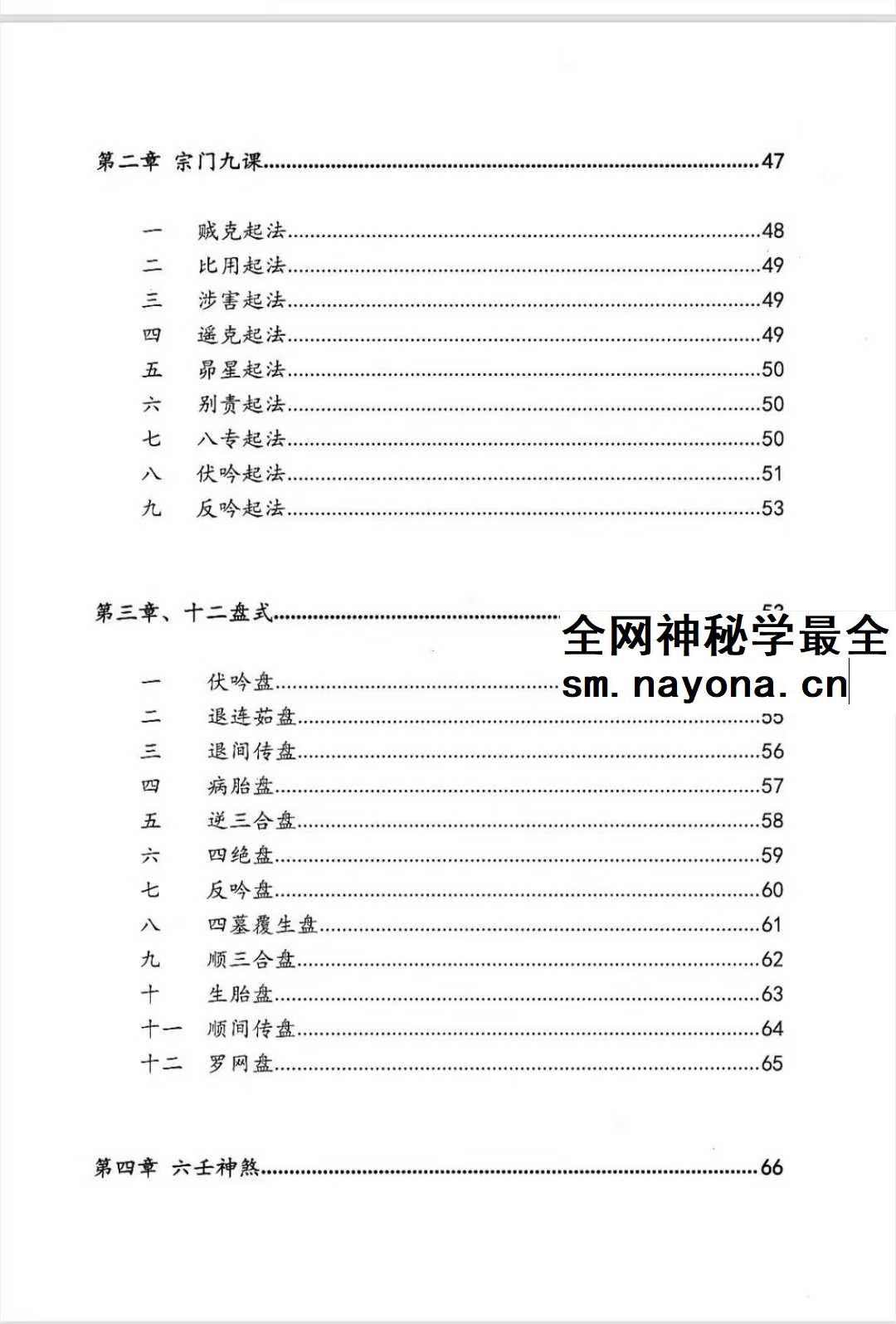 逍遥遁甲《大六壬慧眼速断》从入门到精通捷径134页