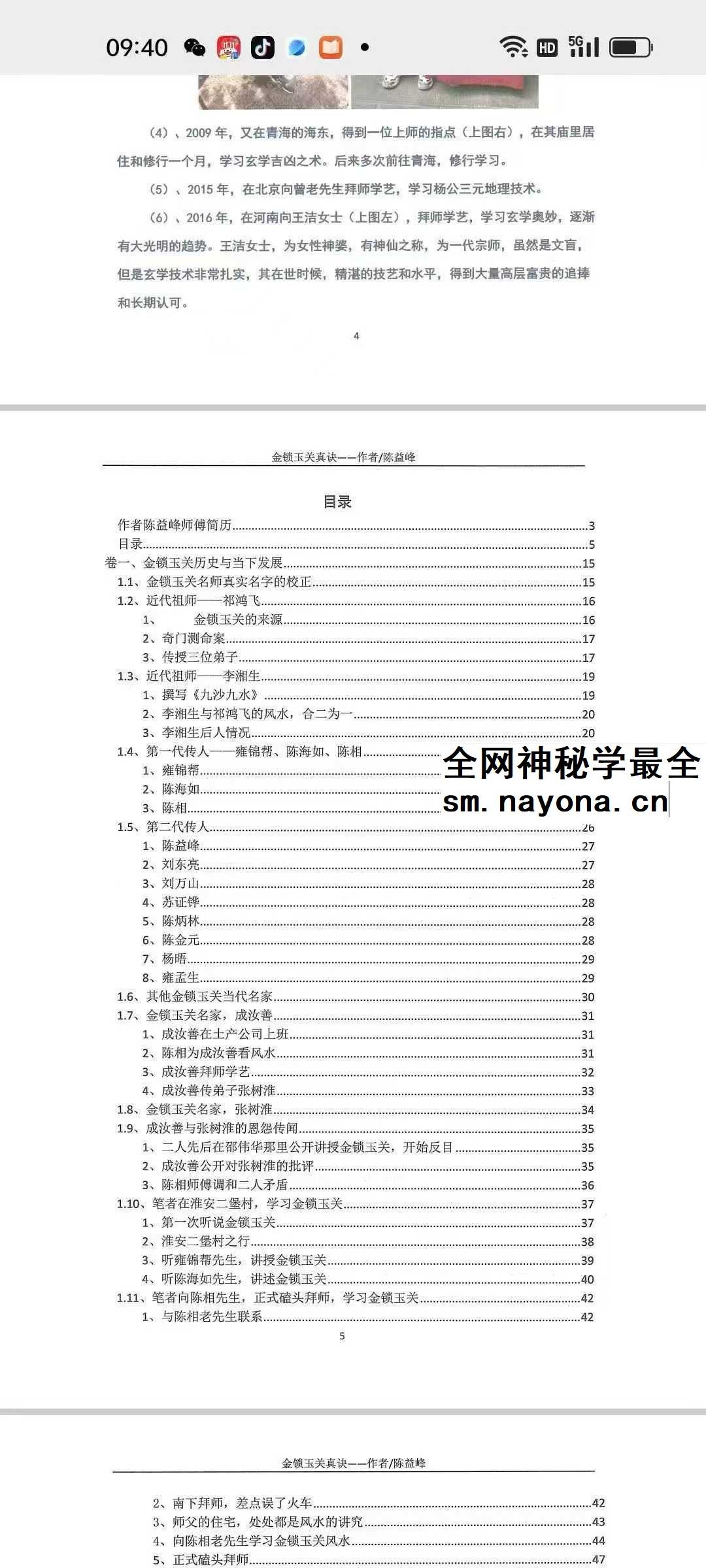 陈益峰《金锁玉关真诀+金锁玉关应用》2本