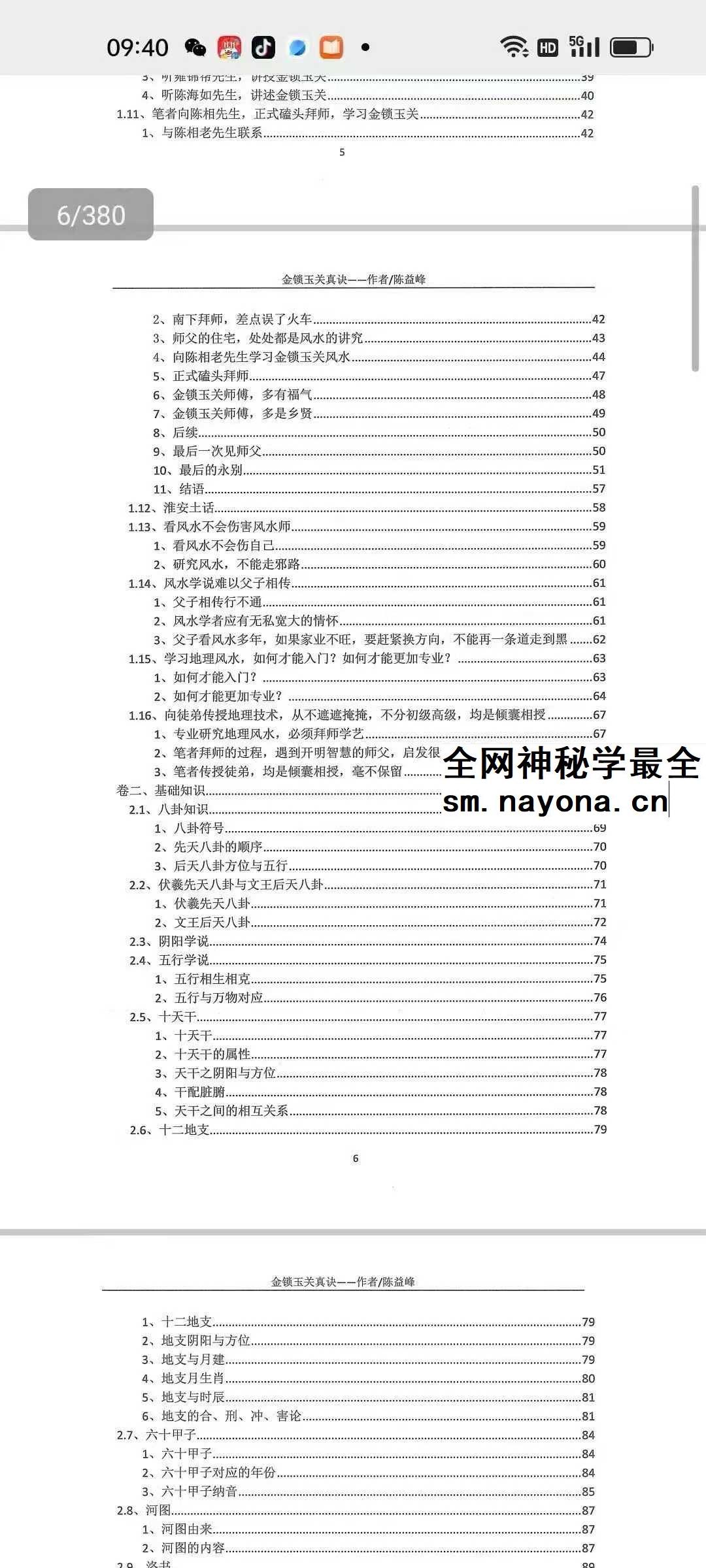 陈益峰《金锁玉关真诀+金锁玉关应用》2本