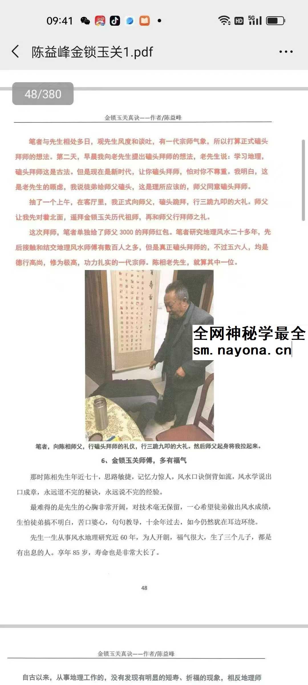 陈益峰《金锁玉关真诀+金锁玉关应用》2本