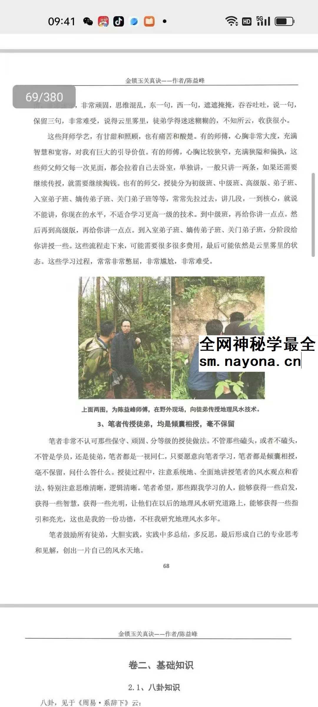 陈益峰《金锁玉关真诀+金锁玉关应用》2本