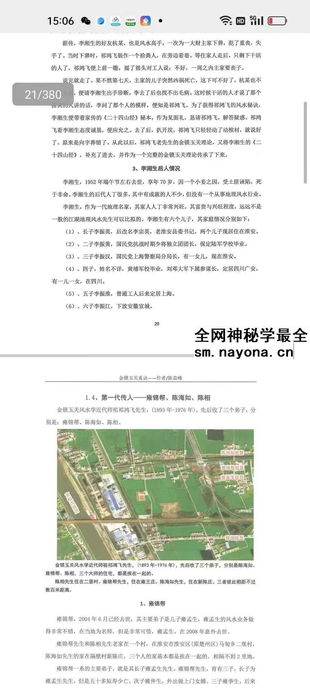 陈益峰《金锁玉关真诀+金锁玉关应用》2本
