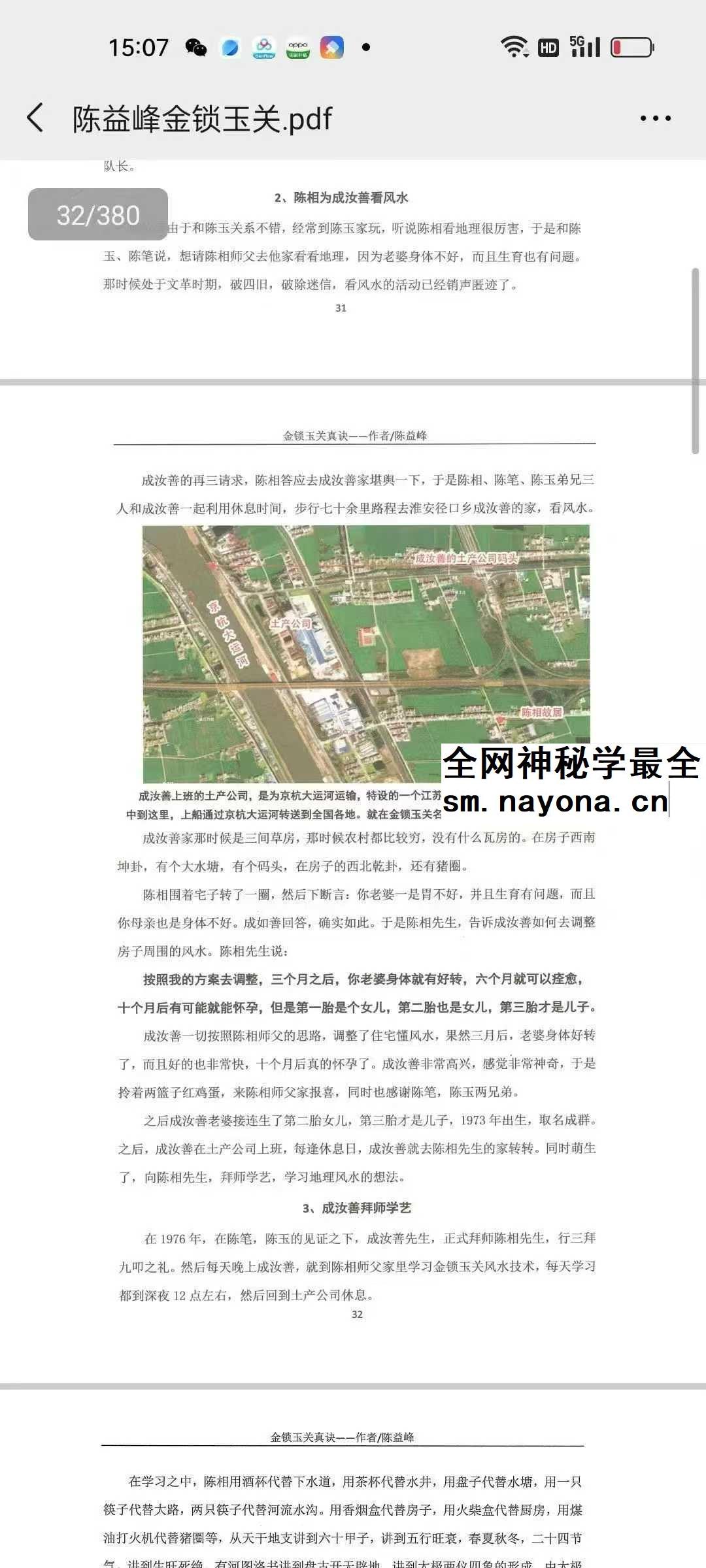 陈益峰《金锁玉关真诀+金锁玉关应用》2本