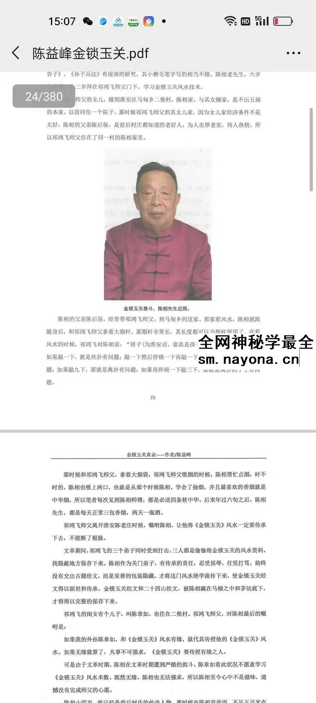 陈益峰《金锁玉关真诀+金锁玉关应用》2本