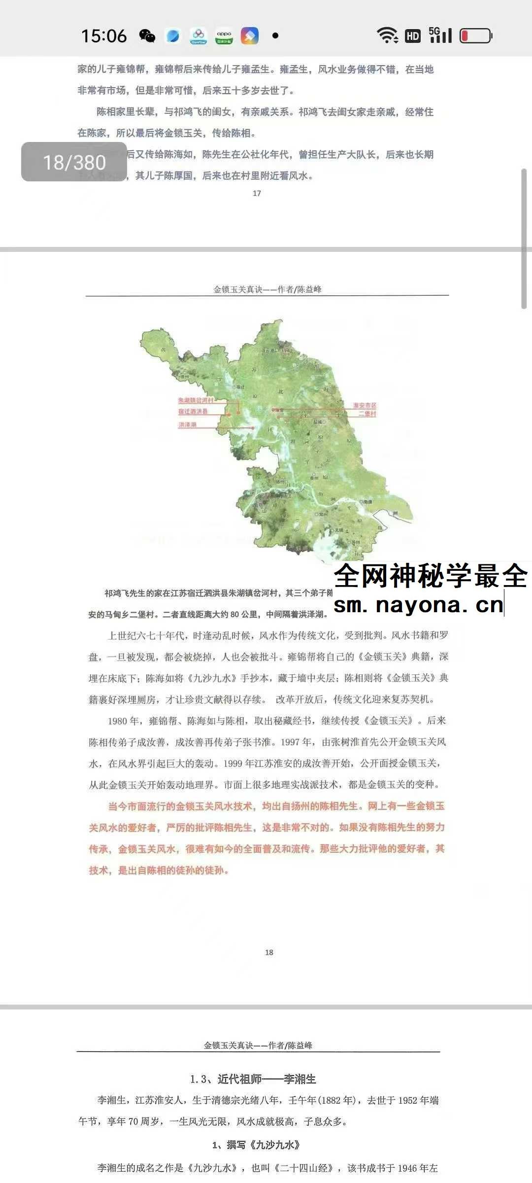 陈益峰《金锁玉关真诀+金锁玉关应用》2本