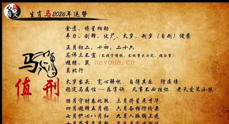 心骉老师《2026年生肖解析+居家环境布局》视频课共两集