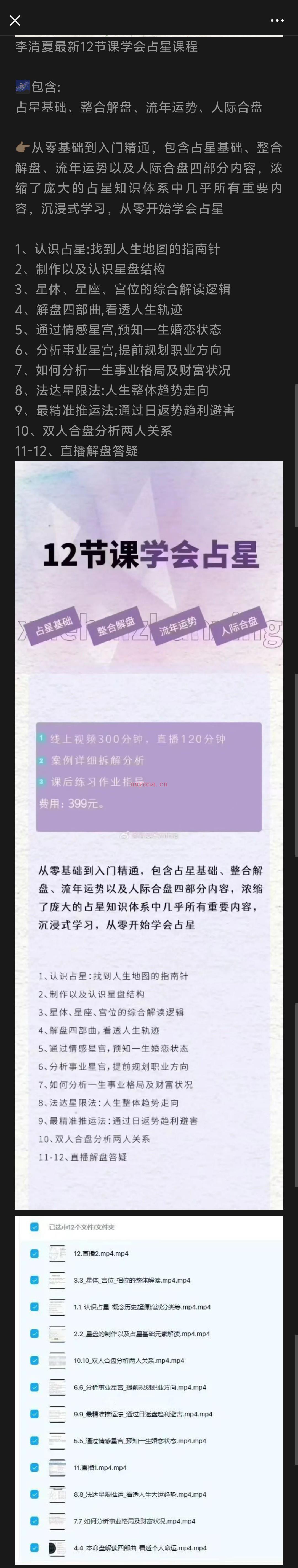 李清夏最新12节课学会占星课程