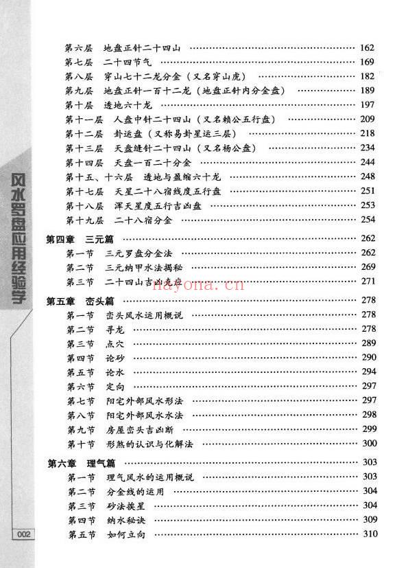 《风水罗盘应用精解》377页.PDF电子版