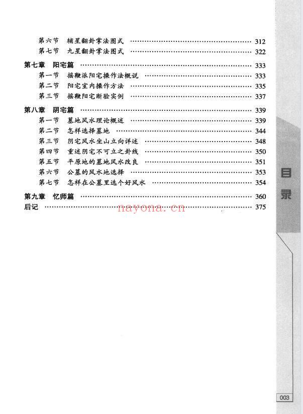 《风水罗盘应用精解》377页.PDF电子版