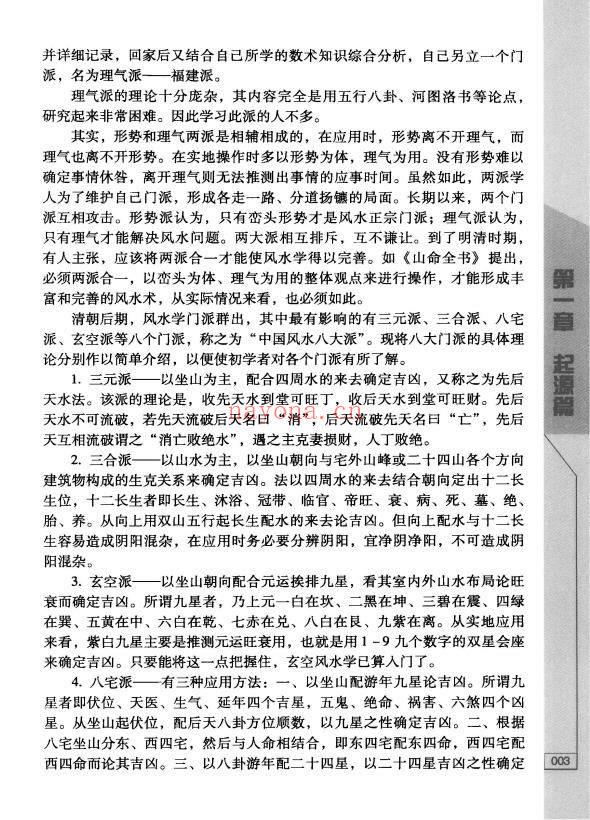 《风水罗盘应用精解》377页.PDF电子版