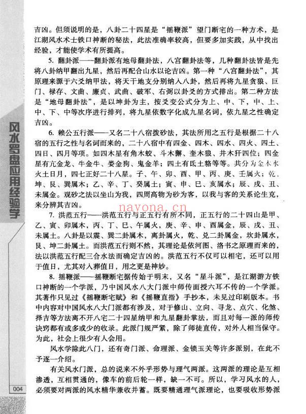《风水罗盘应用精解》377页.PDF电子版