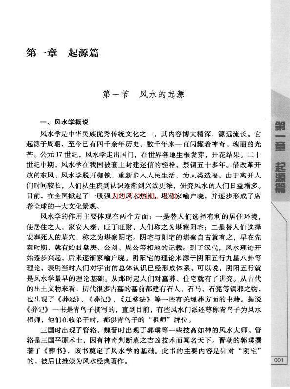 《风水罗盘应用精解》377页.PDF电子版