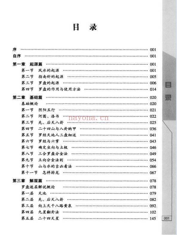 《风水罗盘应用精解》377页.PDF电子版
