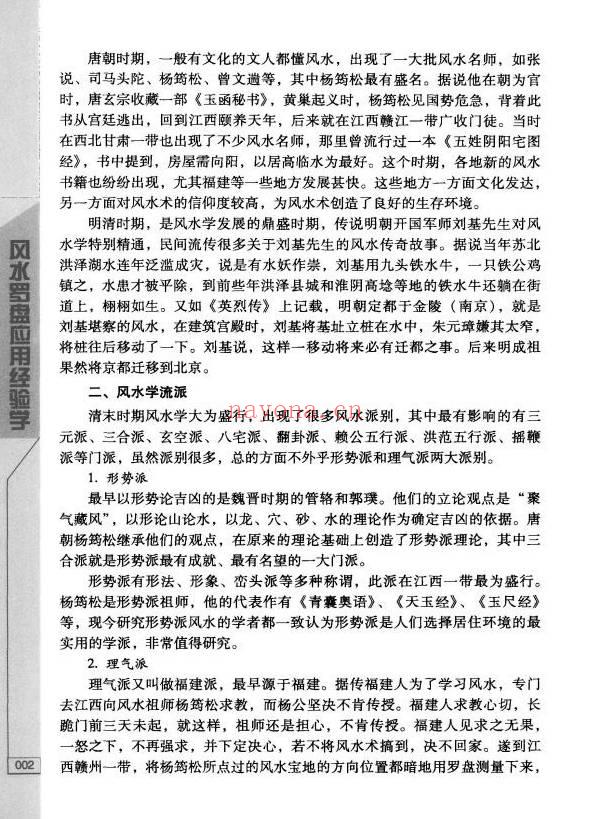 《风水罗盘应用精解》377页.PDF电子版