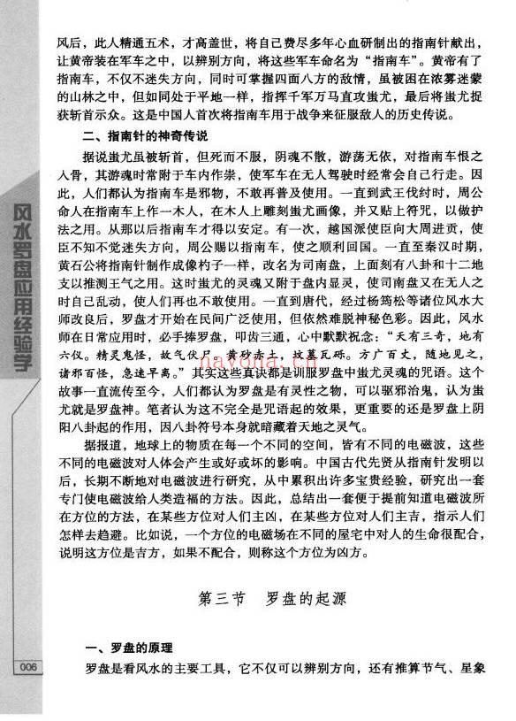 《风水罗盘应用精解》377页.PDF电子版
