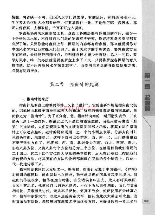 《风水罗盘应用精解》377页.PDF电子版