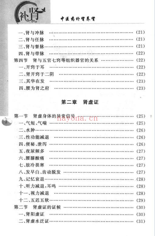 沈元良《中医药补肾养肾》237页.PDF电子版