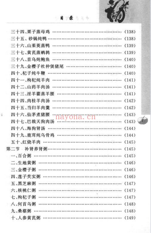 沈元良《中医药补肾养肾》237页.PDF电子版