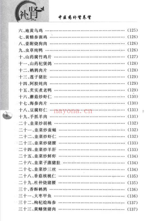 沈元良《中医药补肾养肾》237页.PDF电子版