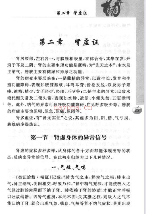 沈元良《中医药补肾养肾》237页.PDF电子版