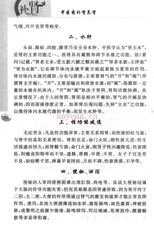 沈元良《中医药补肾养肾》237页.PDF电子版