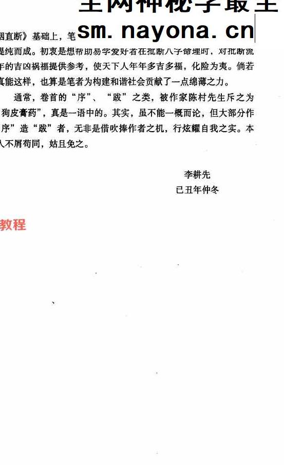 流年决断 李耕先编着  274页.pdf