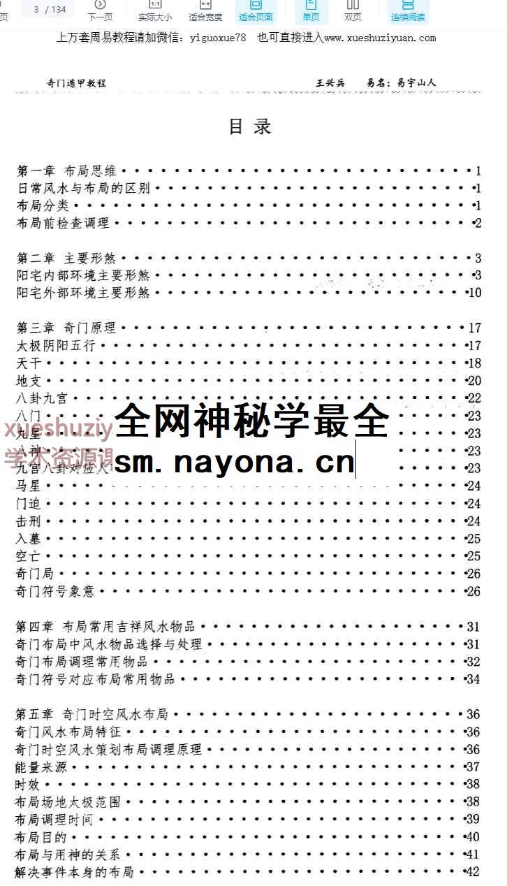 王兴兵-易宇山人《奇门风水调理与时空转运布局》136页–黑白–400线插图1