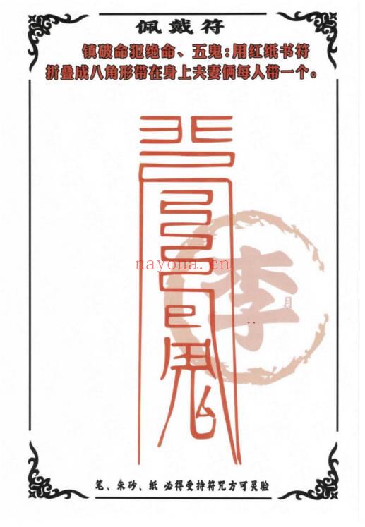《仙家灵符秘法》高清彩版30页.PDF电子版