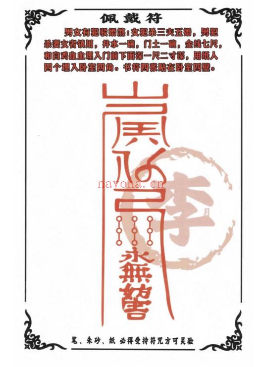 《仙家灵符秘法》高清彩版30页.PDF电子版