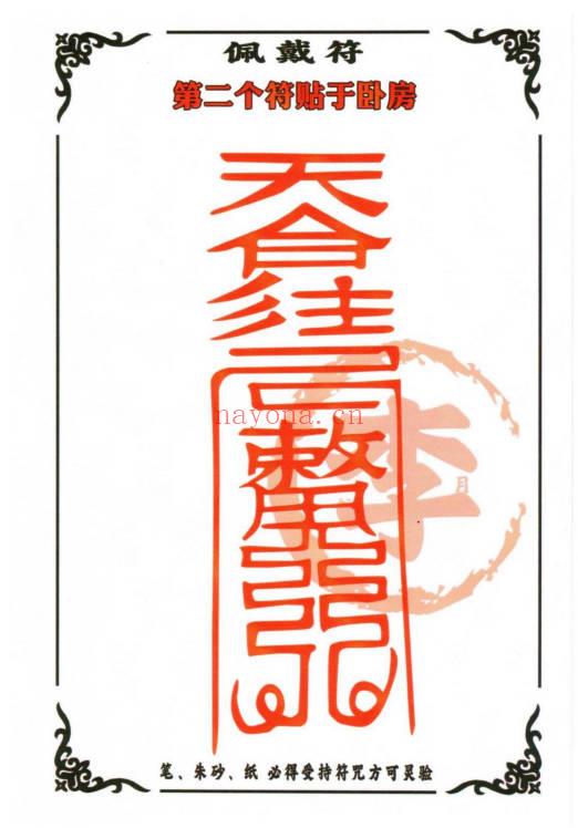 《仙家灵符秘法》高清彩版30页.PDF电子版