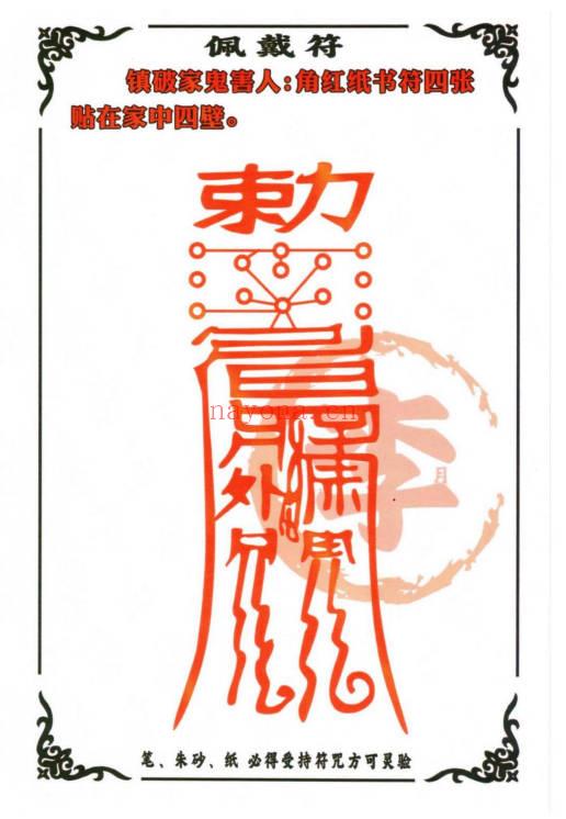 《仙家灵符秘法》高清彩版30页.PDF电子版