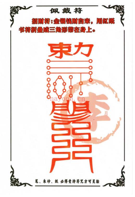《仙家灵符秘法》高清彩版30页.PDF电子版
