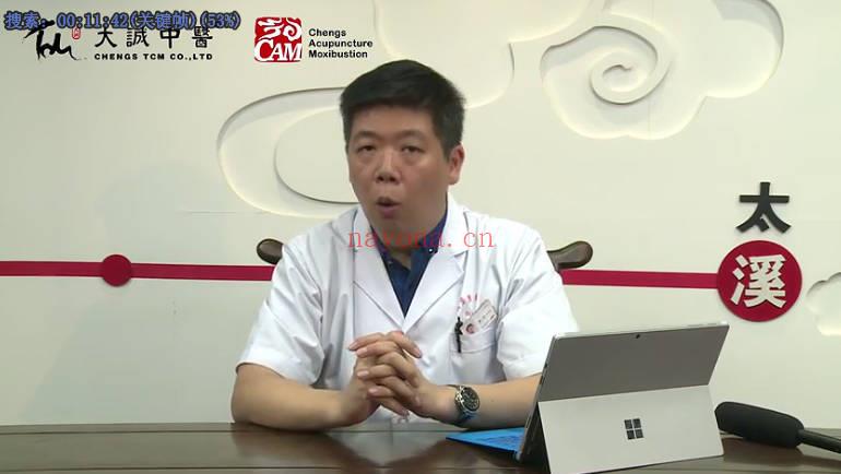 大诚中医 程凯《程门解经专栏》视频55集