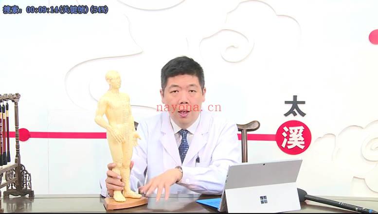 大诚中医 程凯《程门解经专栏》视频55集
