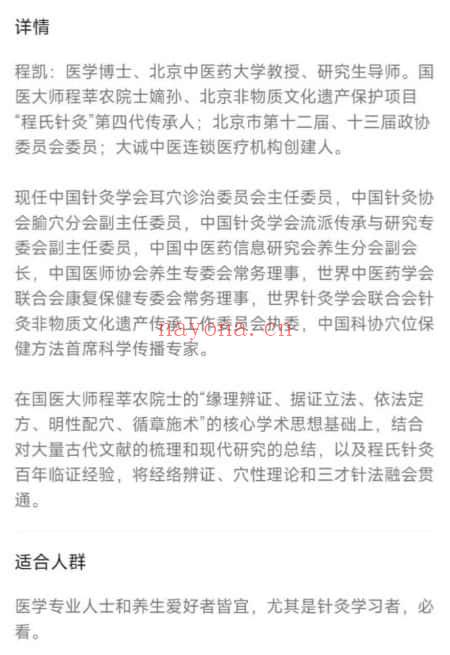 大诚中医 程凯《程门解经专栏》视频55集