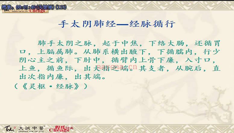 大诚中医 程凯《程门解经专栏》视频55集