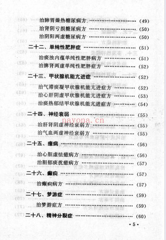 李振琼《古今中医秘方精选》235页.PDF电子版